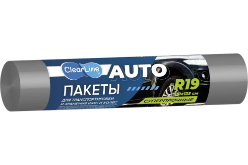 Пакеты д/хранения шин, колес clear line суперпрочные 4шт 100*135см 7053